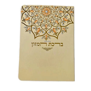 Birkat Hamazon Eidot HaMizrach, Mandala Design