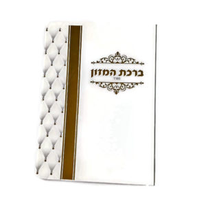 Birkat Hamazon Nusach Sefard